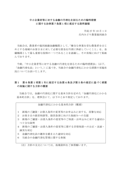 中小企業者等に対する金融の円滑化を図るための臨時