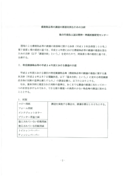 環境物品等の調達の推進を図るための方針