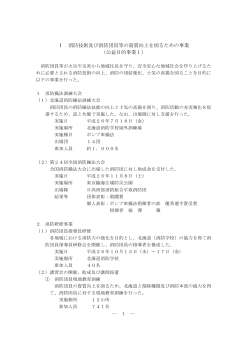 Ⅰ 消防技術及び消防団員等の資質向上を図るための事業 （公益目的