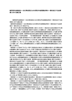 被用者年金制度の一元化等を図るための厚生年金保険法等の一部を