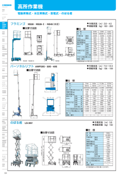 高所作業機
