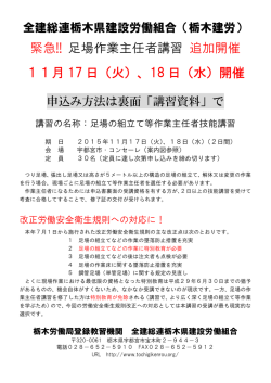 緊急!! 足場作業主任者講習 追加開催 11月 17 日（火）、18