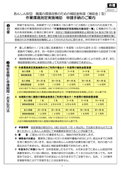 作業環境測定実施補助 申請手続のご案内