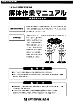 解体作業マニュアル