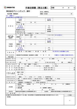 作業依頼書（兼注文書） 西暦