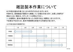 製本作業期間予定
