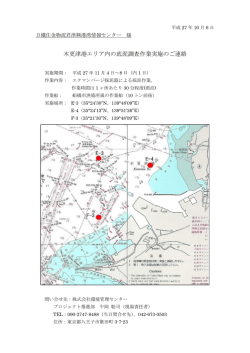 木更津港エリア内の底泥調査作業実施のご連絡