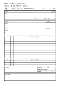 板金工 ・ 鉄骨工事作業員 ・ 溶接工 建築士 ・ 工場内アルバイト 共通応募
