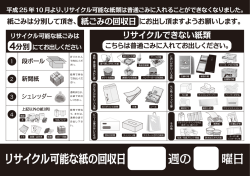 リサイクル可能な紙の回収日 週の 曜日