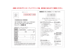 ごさい。 応募ハガキをダウンロー ドしてプリント後~ 紙を貼り合わせてご