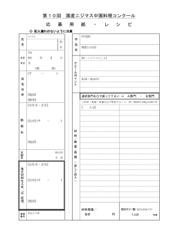 「応募用紙・レシピ」ダウンロード[ PDFファイル_305kb ]