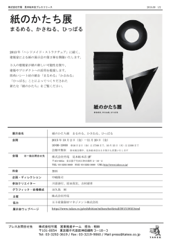 紙のかたち展 - JAGAT