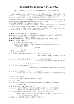 （一社）日本印刷学会 第11回「紙メディア」シンポジウム
