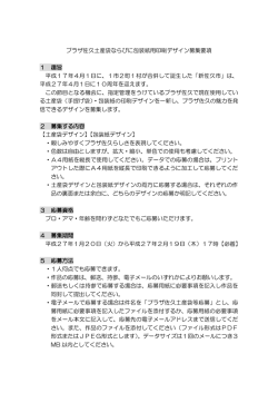 プラザ佐久土産袋ならびに包装紙用印刷デザイン募集