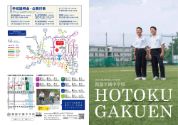 中学 - 報徳学園中学校・高等学校
