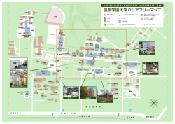 酪農学園大学バリアフリーマップ