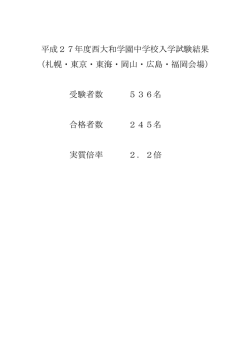 札幌・東京・東海・岡山・広島・福岡会場