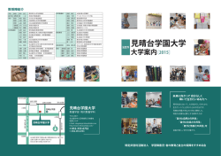 見晴台学園大学