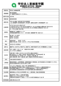学校法人亜細亜学園
