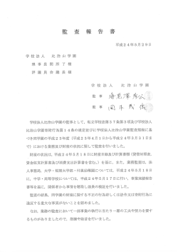 学校法人 とヒ治山学園 理事長問所了様 評議員会議長様