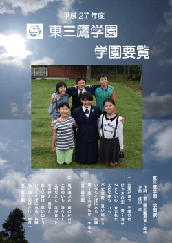 平成27年度学園要覧（PDF：3653KB）