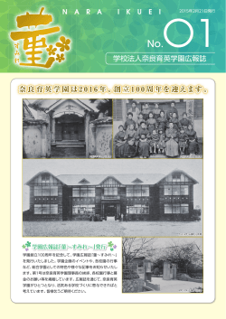 学園広報誌No1 pdf