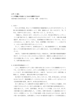 レポート 003： いくの学園との出会いとこれから期待するもの 大阪弁護士