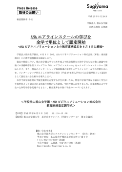 ＊広報マニュアルの作成（学園広報ガイドライン）