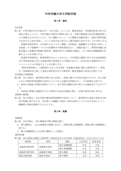 中村学園大学大学院学則