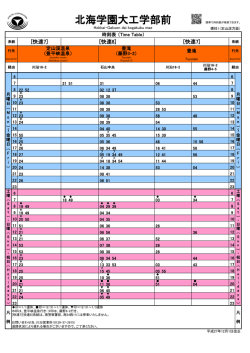 北海学園大工学部前【ほっかいがくえんだいこうがくぶまえ】&hellip;