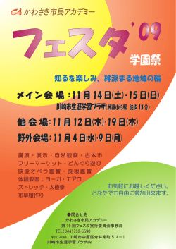 学園祭 - かわさき市民アカデミー