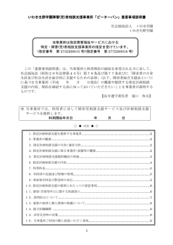 計画相談 - いわき学園