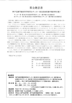 神戸弘陵学園高等学校男女サッカー部全国高校選手権同時出場!