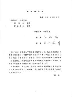 学校法人 宇部学園 理 事 会 御中 評議員会 御中