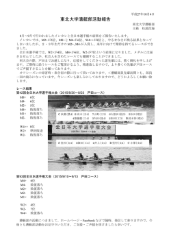 東北大学漕艇部活動報告