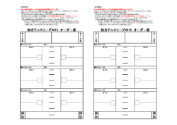 勝 勝 勝 勝 敗 敗 敗 敗 枚方テニスリーグ2015 オーダー表 枚方テニス