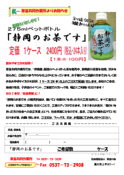 静岡のお茶です - 社会福祉法人 草笛の会