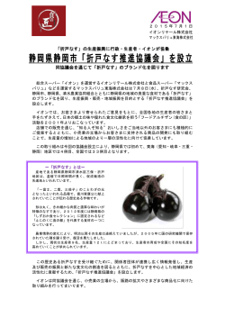 静岡県静岡市「折戸なす推進協議会」を設立