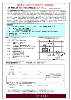 PDF：約250KB - 公益社団法人 静岡県国際経済振興会