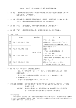 開催要綱はコチラ - 静岡県社会福祉協議会