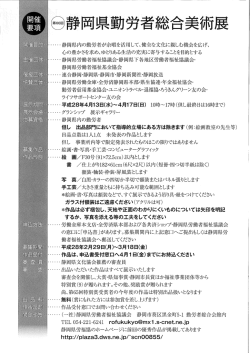 〇静岡) 動労 者総合 美術