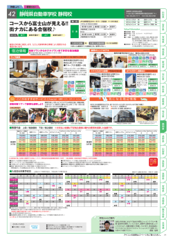 42 静岡県自動車学校 静岡校 コースから富士山が見える！！ 街ナカに