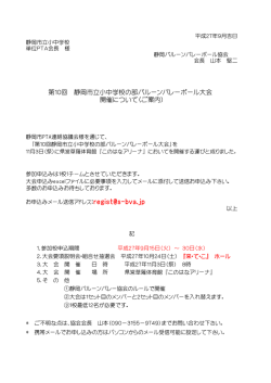 第10回 静岡市立小中学校の部バルーンバレーボール大会 開催について