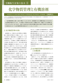 化学物質管理と有機溶剤