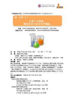 化学への招待 「高校生のための化学講座」