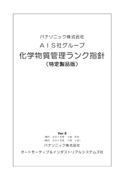 化学物質管理ランク指針