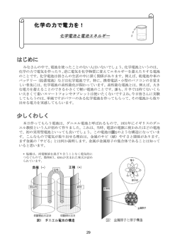 化学の力で電力を！