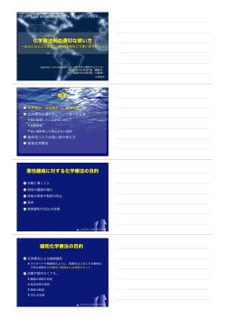 化学療法剤の適切な使い方 - 日本小動物医療センター