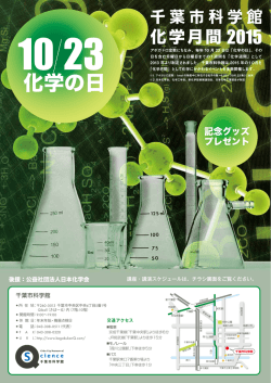 化学月間2015