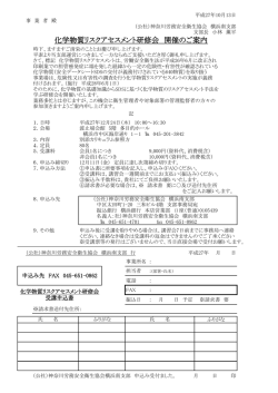 化学物質リスクアセスメント研修会 開催のご案内